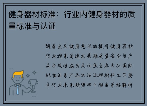 健身器材标准：行业内健身器材的质量标准与认证