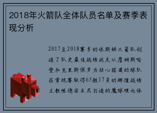 2018年火箭队全体队员名单及赛季表现分析