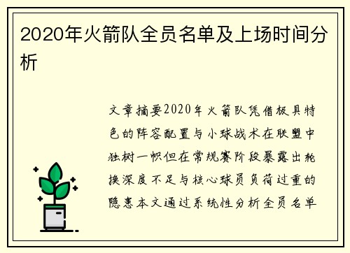 2020年火箭队全员名单及上场时间分析